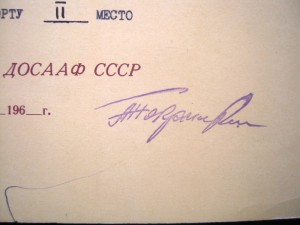 Факсимиле Покрышкина.