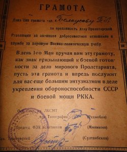 Грамота за преданность революции