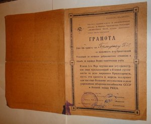 Грамота за преданность революции