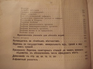 Минеральные воды,грязи и морские купания,1884 год