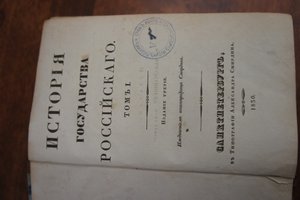 из библиотеки Мусина-Пушкина,Карамзин
