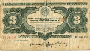 3 червонца 1932г.