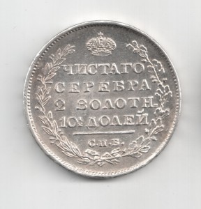 Полтина 1813 г. ЛЮКС