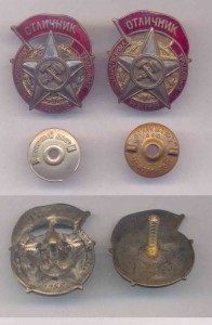 Отличник Гос.Труд.Резервов... 2 шт.