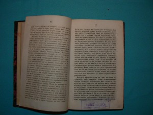 Самарин Иезуиты и их отношение к России 1870