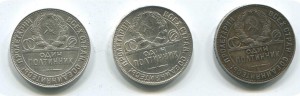 50 коп 1925г-3шт