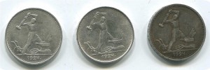 50 коп 1925г-3шт