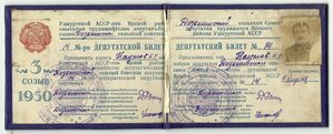 Депутатский билет 1939 и 1950 года Удмуртская АССР