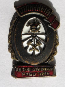 Отличный Административный работник