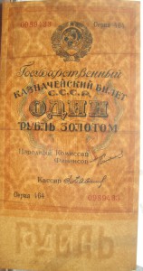 1 рубль Золотом 192? года БРАК