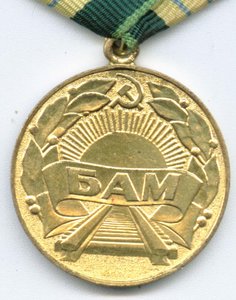 БАМ с документом !!!!