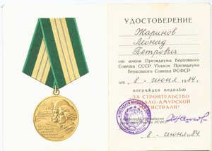 БАМ с документом !!!!