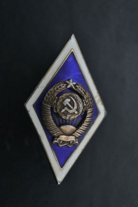 ромб "Университет " СССР.серебро