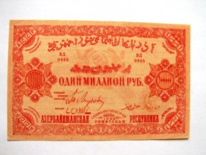азербайджан 1 млн.1922