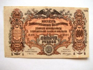 юг россии 200 руб.1919
