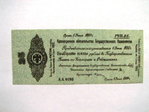 колчак 25 руб. 1919