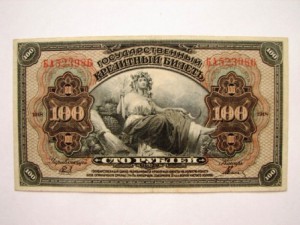 100 и 25 руб. 1918
