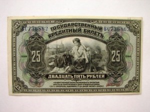 100 и 25 руб. 1918
