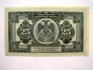 100 и 25 руб. 1918