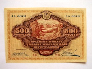 дальневосточная республика 500 руб. 1920