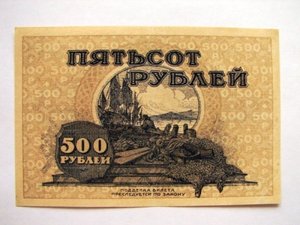 дальневосточная республика 500 руб. 1920