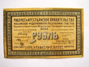 екатеринбург 1 руб. 1918