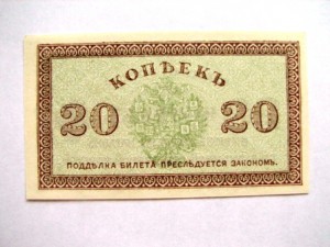 20 и 50 коп северная россия