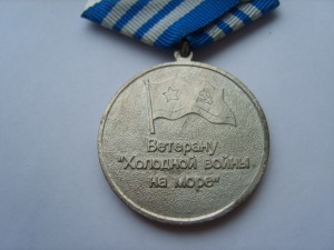 Морские медали (современные)