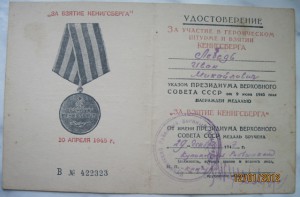 Кенигсберг (плоское сточенное ухо) + док