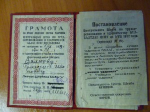Ударник БелБалтЛага