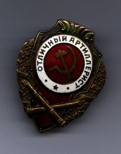 АРТИЛЛЕРИЯ