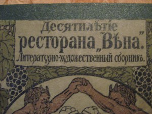Ресторан "ВЕНА"