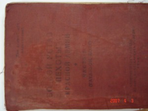 устав 1942