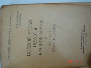 устав 1942