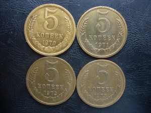 5 коп 4 штуки 1970,1971,1972,1973 гг. Редкие