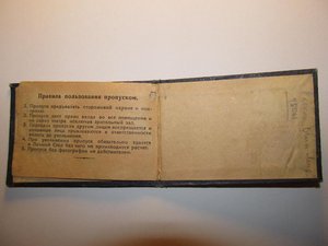 3 интересных удостоверения 1934-37-40 года! По 50 руб!