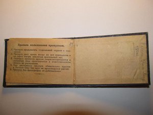 3 интересных удостоверения 1934-37-40 года! По 50 руб!