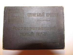 3 интересных удостоверения 1934-37-40 года! По 50 руб!