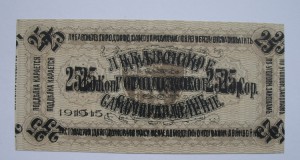 Либава 25 коп. 1915 г. БРАК