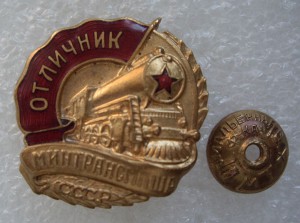 ОТЛ. МИНТРАНСМАША