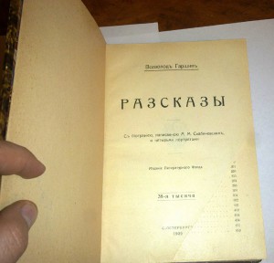 Всеволод Гаршин. "Рассказы" в кожаном переплете 1909! RRR