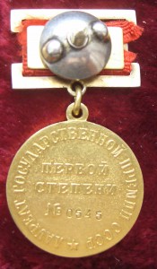 Госпремия(перевручение со сталинской)-1 степени-ПРОДАНО