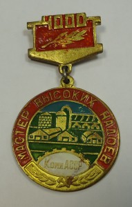 Мастер надоев - 4000л. Коми АССР 70-х гг.