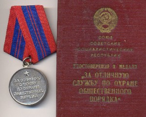 ООП (Латвийское награждение)