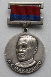 Премия Макаренко А.С.