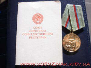 Медаль За Оборону Киева с доком