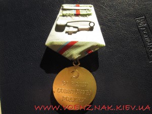 Медаль За Оборону Киева с доком