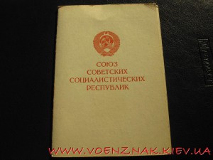 Медаль За Оборону Киева с доком