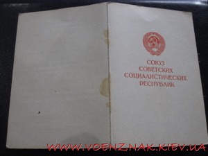 Медаль За Оборону Киева с доком