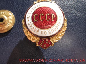 Знак "25 лет, Всесоюзная Колегия Судей по спорту"